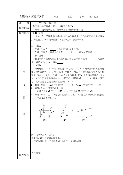 5、2、1平行线 预习案、教学案、检测案