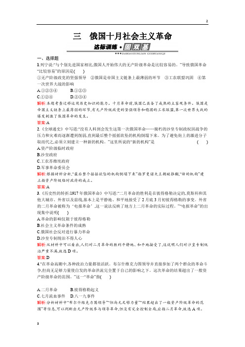 浙江专卷2019-2020学年高一历史人民版必修1训练：8.3俄国十月社会主义革命 Word版含解析