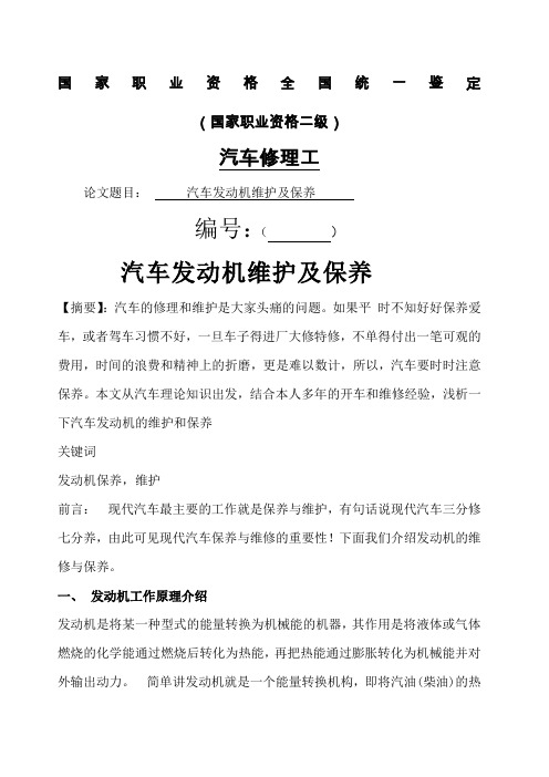 汽车维修技师论文.罗晋宇