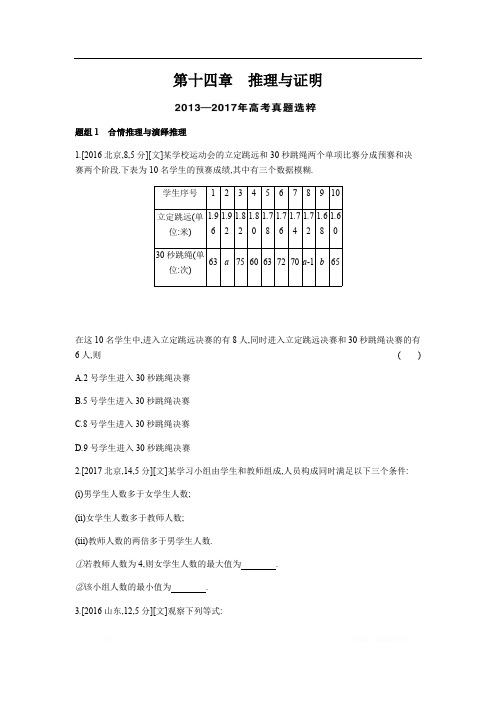 2019版高考数学(文科 课标版)一轮复习题组训练：第十四章推理与证明