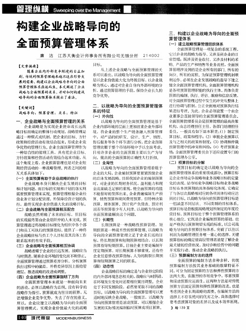 构建企业战略导向的全面预算管理体系