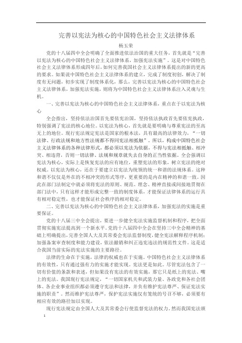 辅导材料6：完善以宪法为核心的中国特色社会主义法律体系