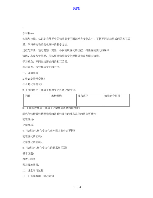 2014年九年级科学上册 1.1《物质的变化》教师优选教案 浙教版