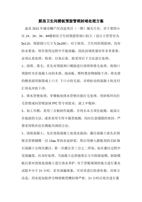 卫生间洞口处理方案