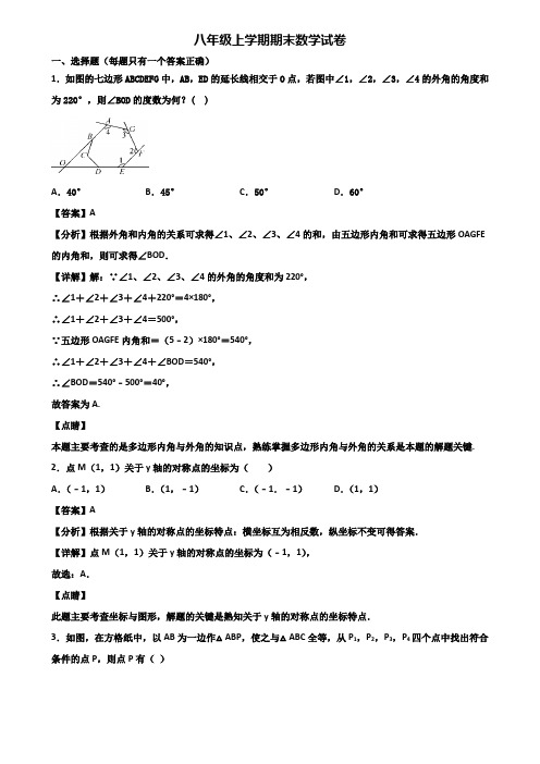 (汇总3份试卷)2019年广东省名校八年级上学期期末复习检测数学试题