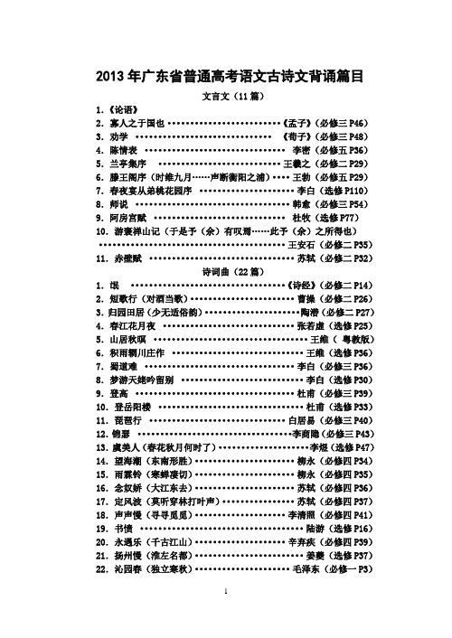 2013年广东省普通高考语文古诗文背诵篇目
