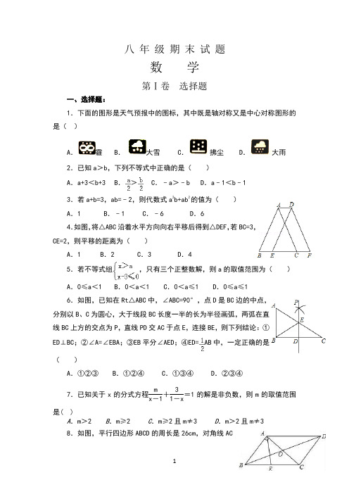 2016-2017学年度北师版八年级数学期末试卷