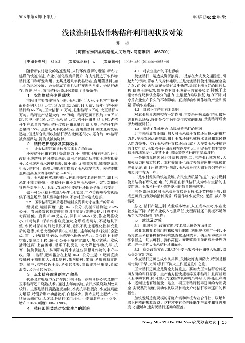 浅谈淮阳县农作物秸秆利用现状及对策