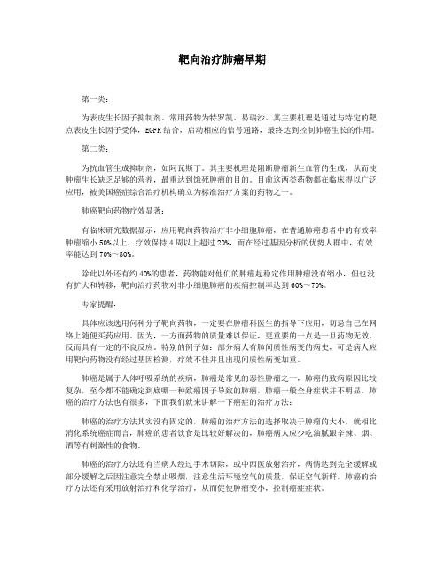 靶向治疗肺癌早期
