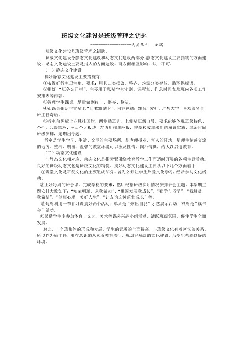 班级文化建设是班级管理之钥匙