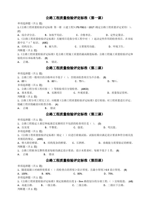 2020交通部监理工程继续教育答案