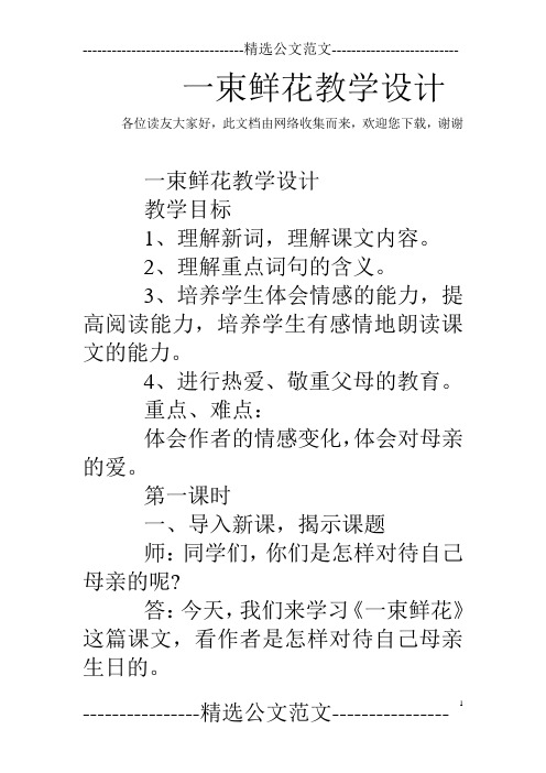 一束鲜花教学设计