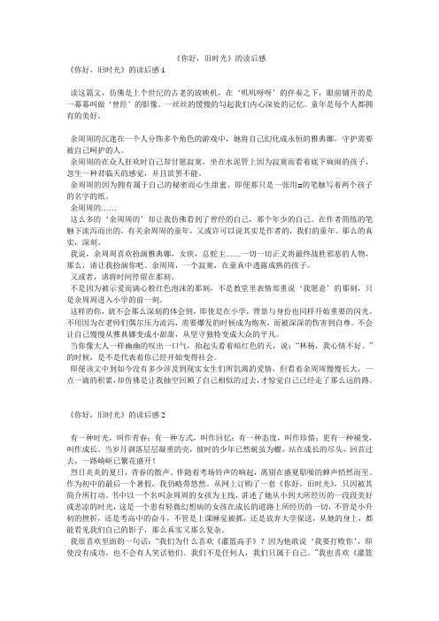 《你好,旧时光》的读后感