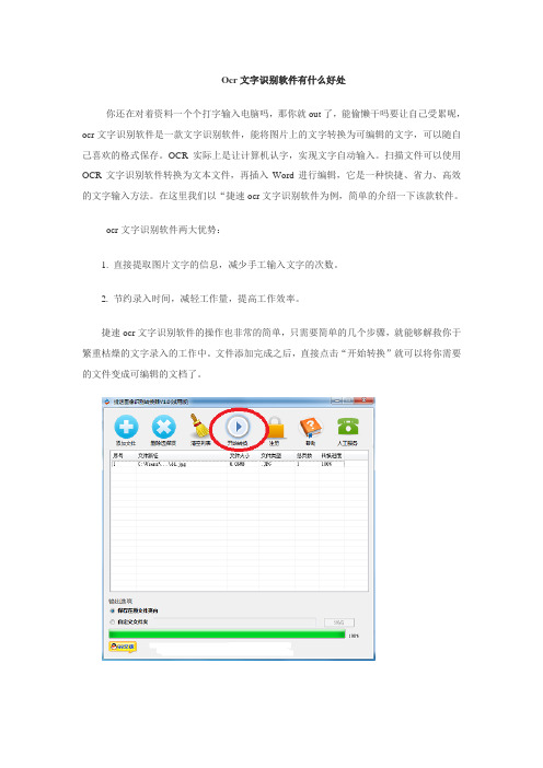 Ocr文字识别软件有什么好处