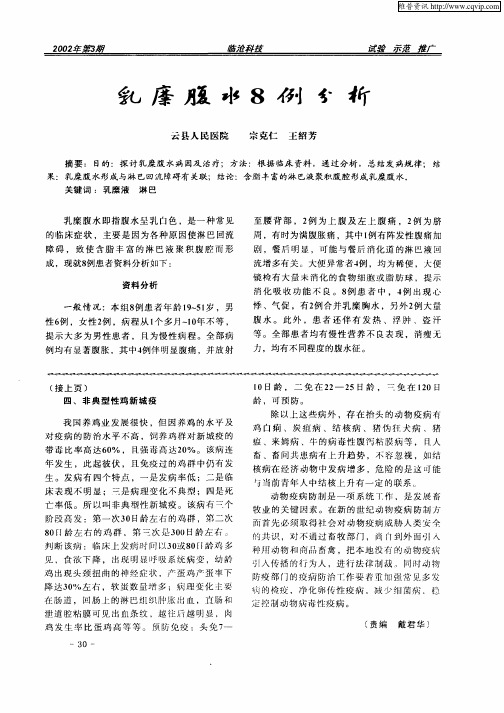 乳糜腹水8例分析