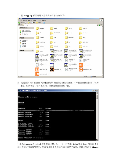 XAMPP环境配置说明