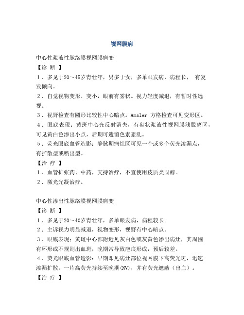 医学知识之视网膜病