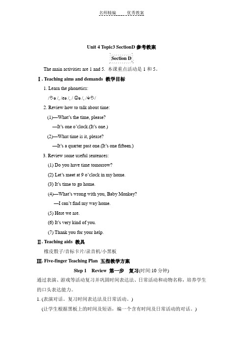 仁爱版英语七年级上册Unit 4 Topic 3《What animals do you like best》(SectionD)教案
