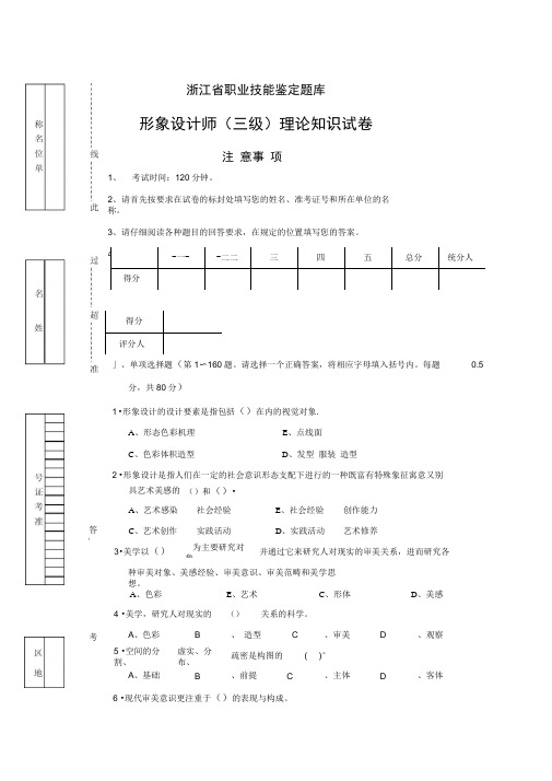 形象设计考证试题试卷正文1