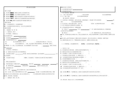 文化生活第五课文化创新导学案