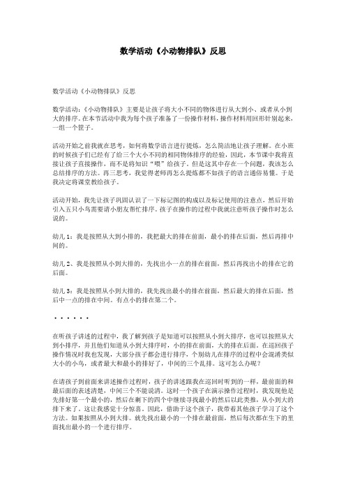 数学活动《小动物排队》反思