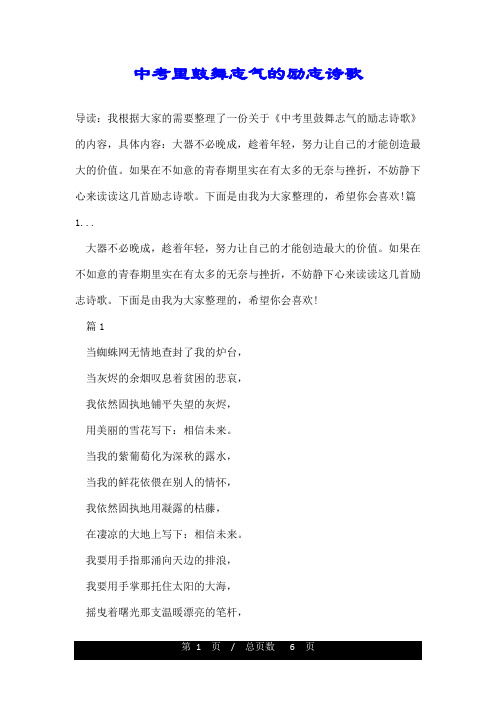 中考里鼓舞志气的励志诗歌