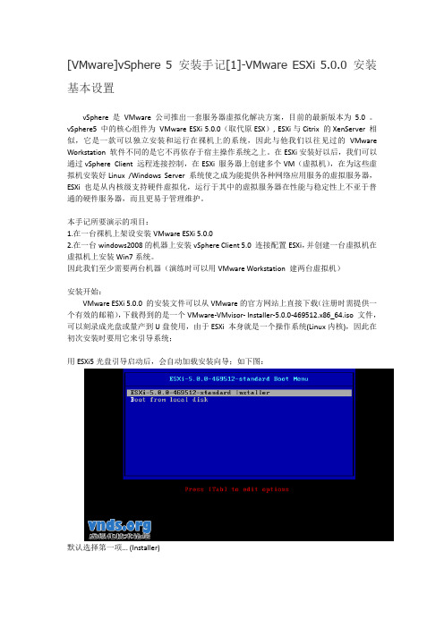 [VMware]vSphere 5 安装手记[1]-VMware ESXi 5.0.0 安装基本设置