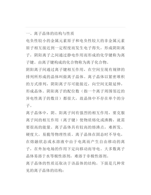 高中化学：离子晶体