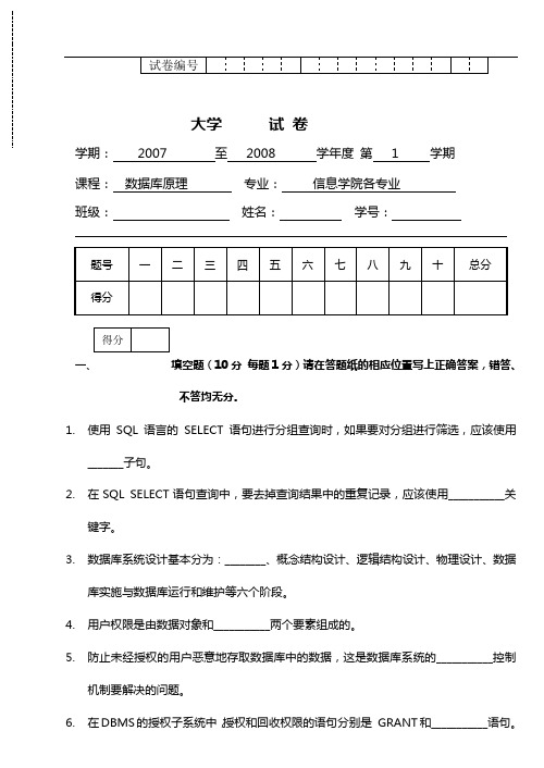 2008年数据库基本知识期末考试试卷A与标准规定答案解析