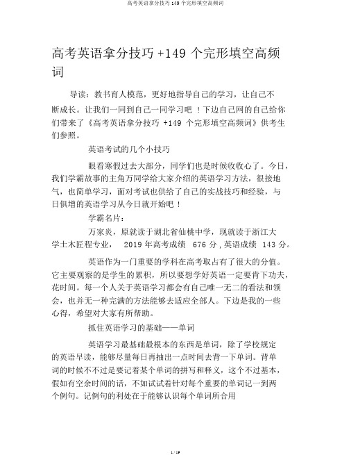 高考英语拿分技巧149个完形填空高频词