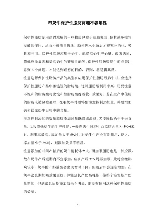 喂奶牛保护性脂肪问题不容忽视