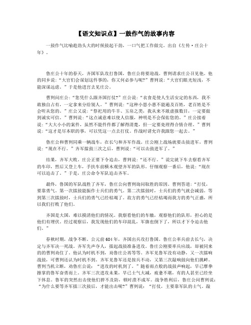 【语文知识点】一鼓作气的故事内容