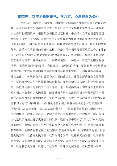 知荣辱,立竿见影树正气,学九万,心系群众为公仆