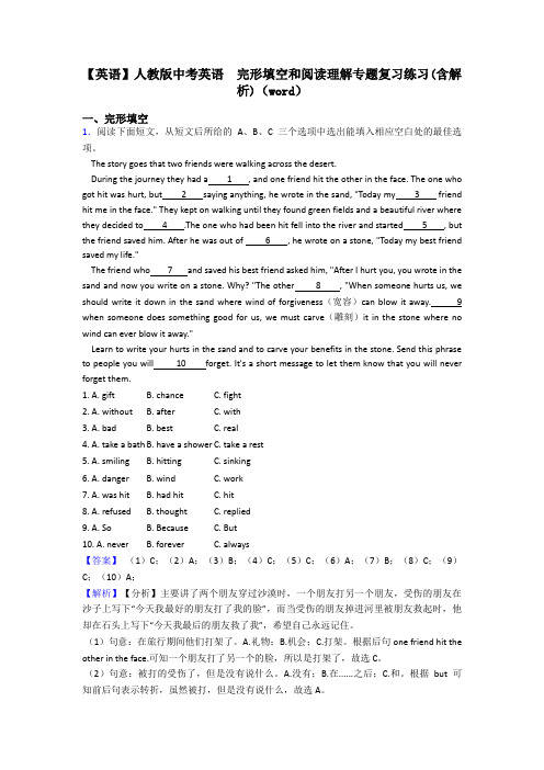 初中【英语】人教版中考英语  完形填空和阅读理解专题复习练习(含解析)(word)