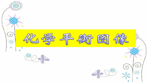 《化学反应速率》-完美课件PPT人教版ppt
