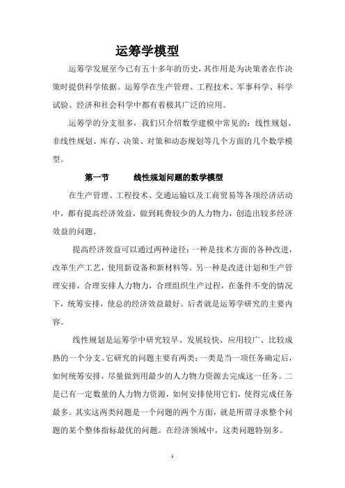 运筹学模型