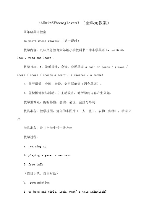 小学四年级英语 4AUnit6Whosegloves？(全单元教案)