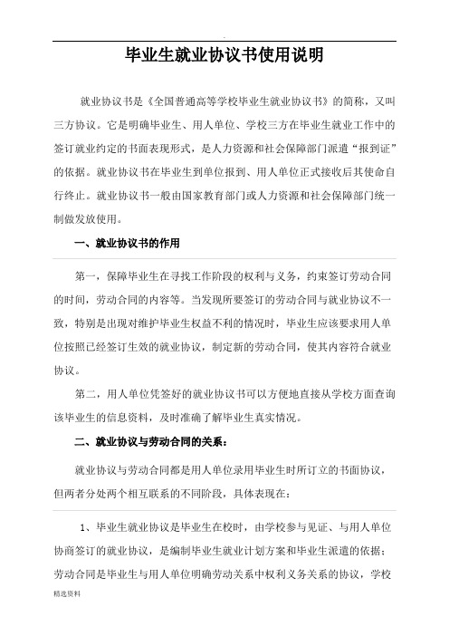 毕业生就业协议书使用说明