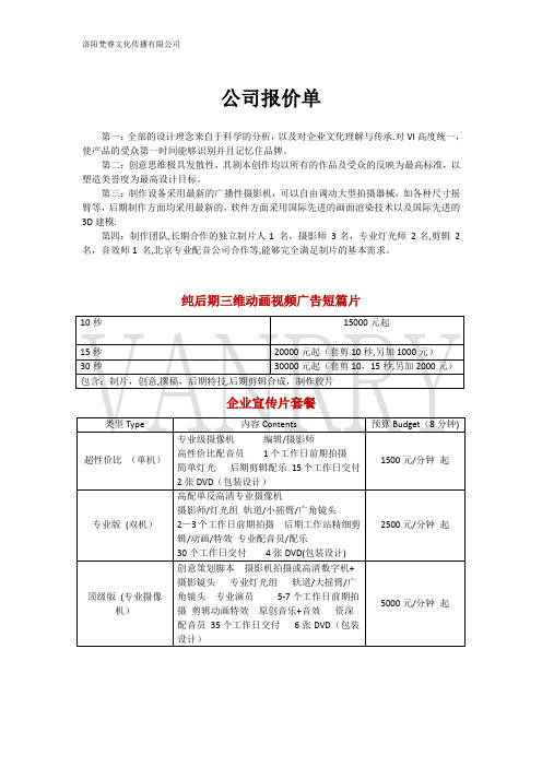 影视公司报价单【范本模板】