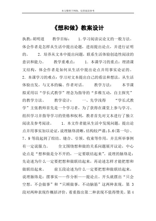 《想和做》教案设计_教案教学设计