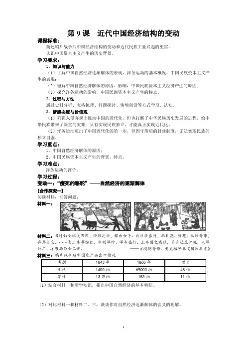 人教版高中历史必修二 第9课 《近代中国经济结构的变动》教学设计