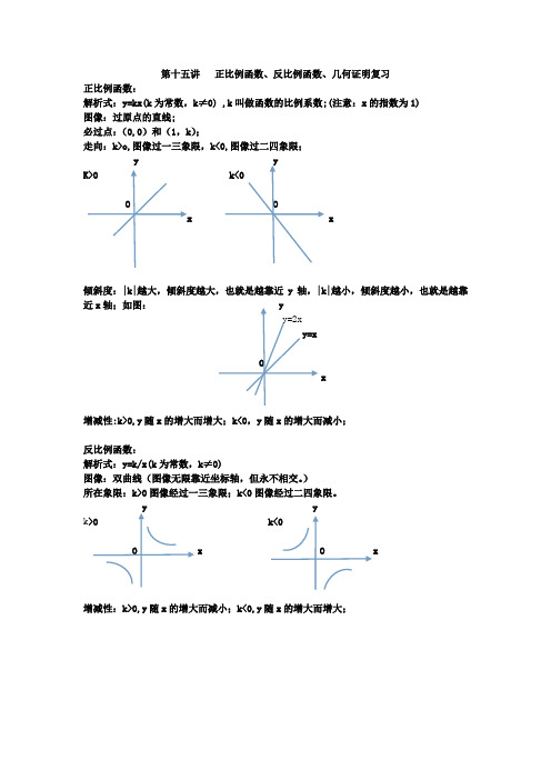 第十五讲   正比例函数