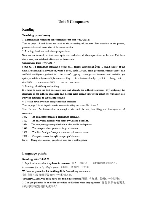 unit3 Computers 教案