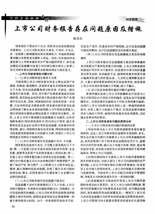 上市公司财务报告存在问题原因及措施