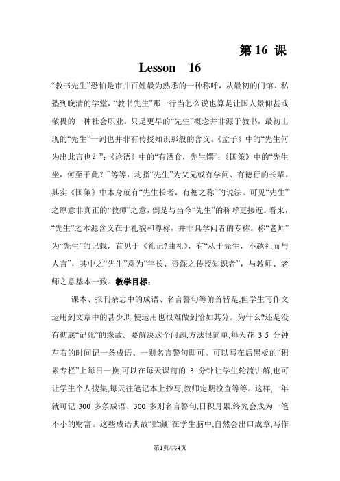 四年级下册英语教案 Lesson16_人教(新版)