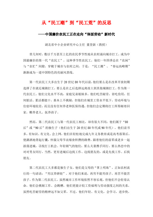 从“民工潮”到“民工荒”的反思