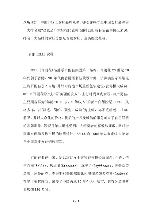 女鞋十大品牌