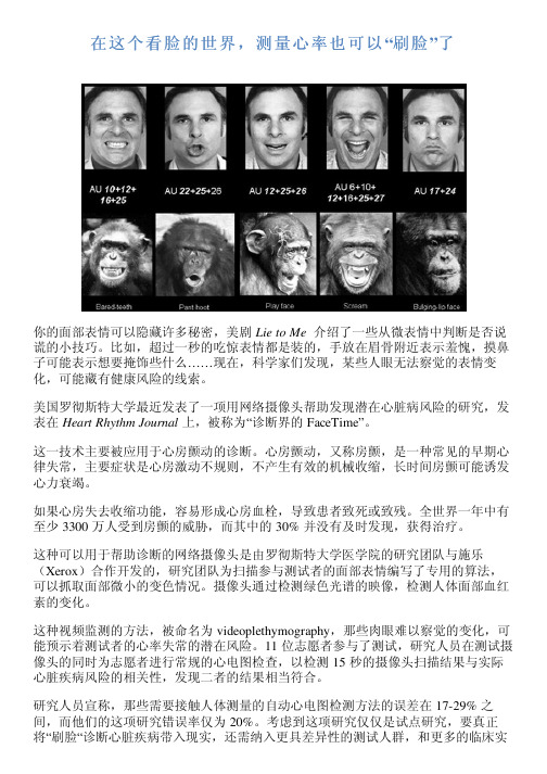 在这个看脸的世界,测量心率也可以“刷脸”了