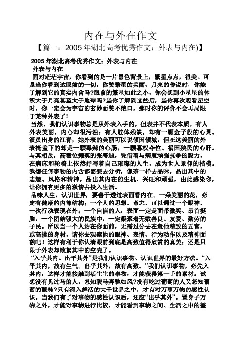 作文范文之内在与外在作文
