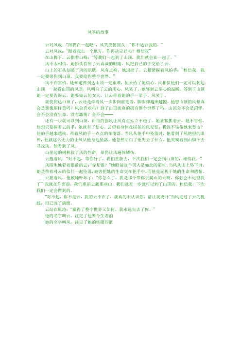 风和云的故事
